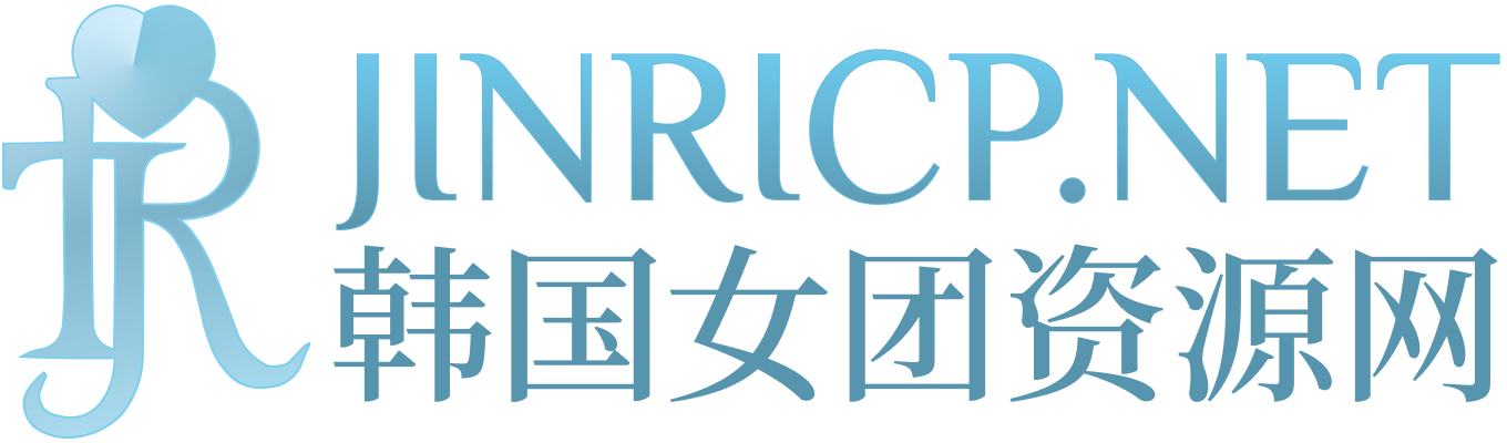 韩国女团录播目录｜JINRICP与熊猫班PandaClass
